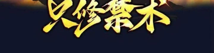 Trường Sinh Bất Tử Ta Chỉ Tu Cấm Thuật Chapter 155 - 2