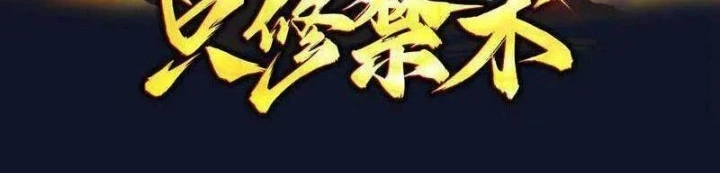Trường Sinh Bất Tử Ta Chỉ Tu Cấm Thuật Chapter 156 - 2