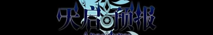 Dự Báo Khải Huyền Chapter 10 - 4