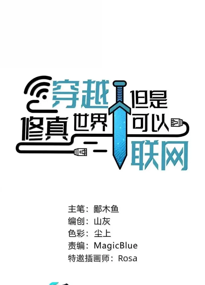 Xuyên không tới thế giới tu chân nhưng ta vẫn có mạng internet Chapter 32 - 28