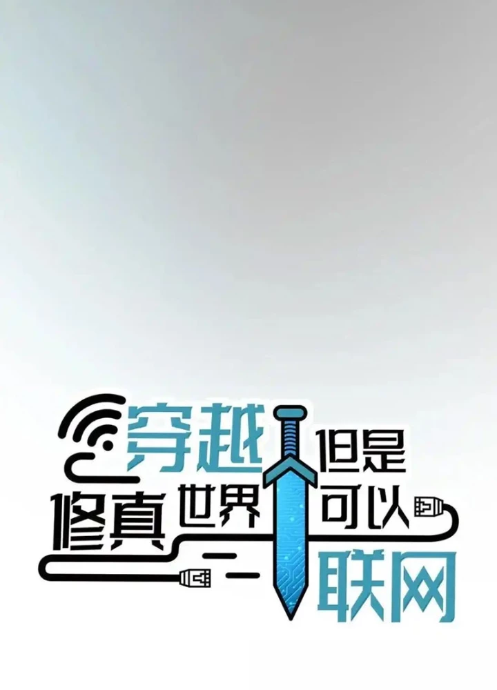 Xuyên không tới thế giới tu chân nhưng ta vẫn có mạng internet Chapter 33 - 14