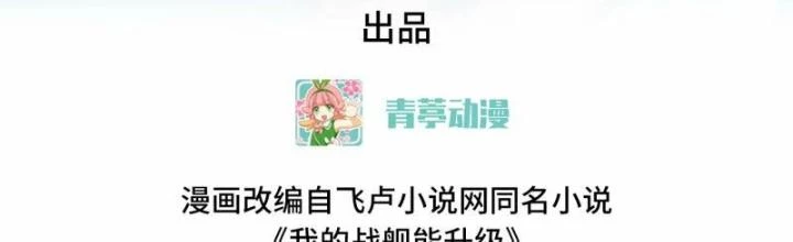 Chiến Hạm Của Ta Có Thể Thăng Cấp Chapter 33 - 2