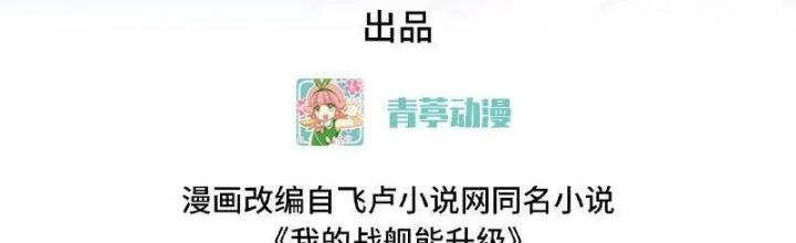 Chiến Hạm Của Ta Có Thể Thăng Cấp Chapter 96 - 2