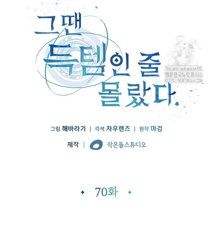 Lúc Đó Tôi Không Biết Đó Là Một Món Hời Chapter 70 - 14