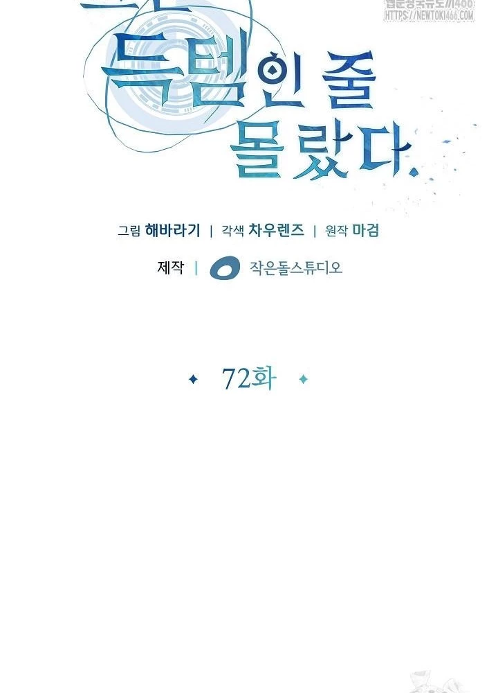 Lúc Đó Tôi Không Biết Đó Là Một Món Hời Chapter 72 - 31