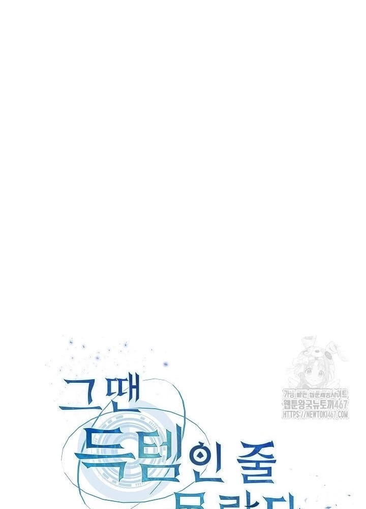 Lúc Đó Tôi Không Biết Đó Là Một Món Hời Chapter 76 - 21