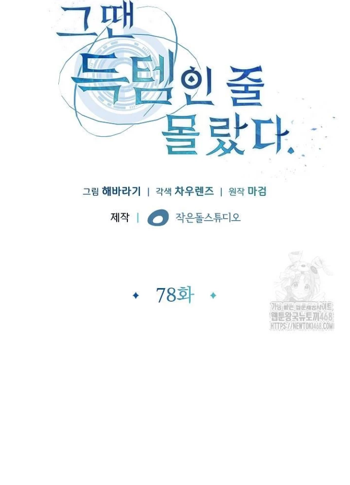 Lúc Đó Tôi Không Biết Đó Là Một Món Hời Chapter 78 - 8