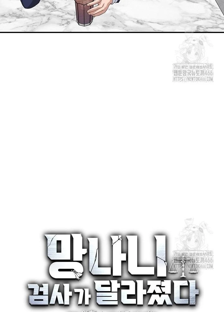 Chuyển Sinh Công Tố Viên: Ta Không Làm Phế Vật Chapter 32 - 29
