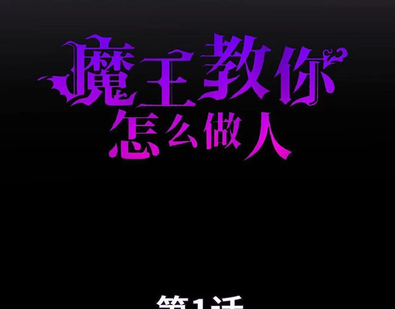 Ma Vương Dạy Ngươi Cách Làm Người Chapter 1 - 17
