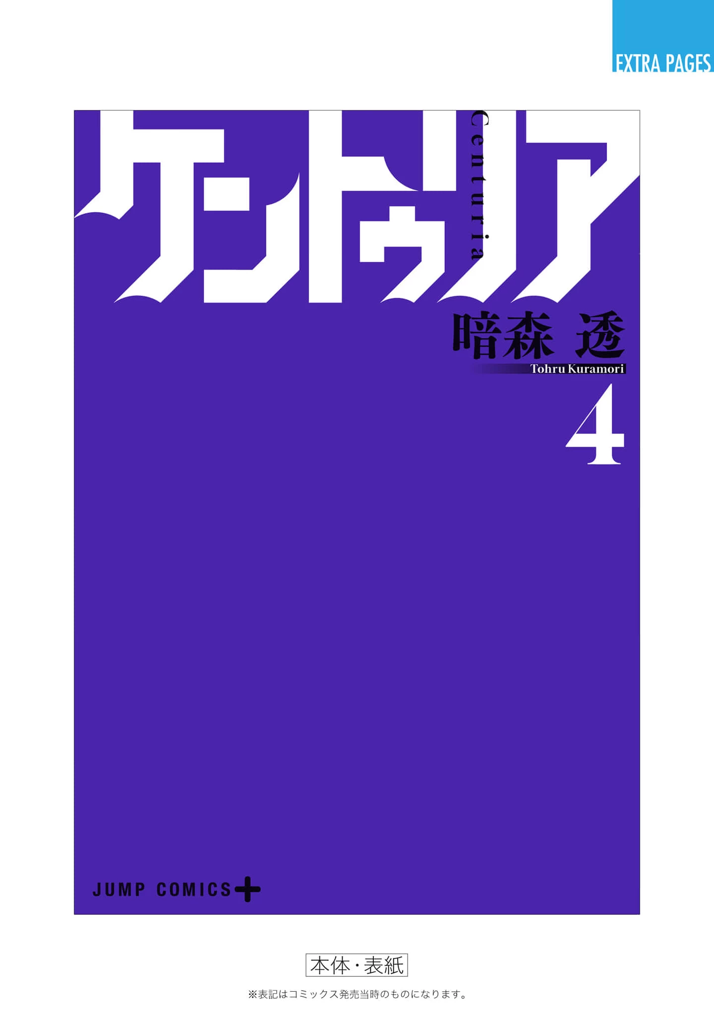 Centuria Chapter 30.5 - 10