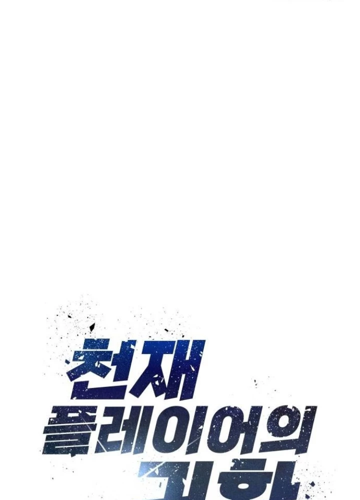 Sự Trở Lại Của Người Chơi Thiên Tài Chapter 41 - 141