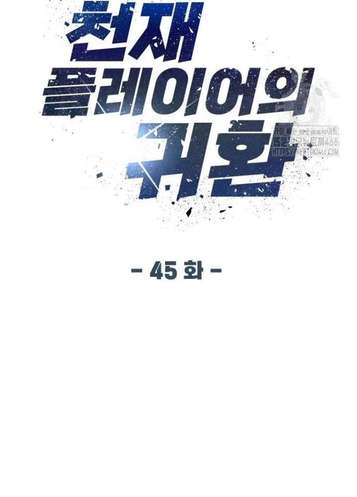 Sự Trở Lại Của Người Chơi Thiên Tài Chapter 45 - 39