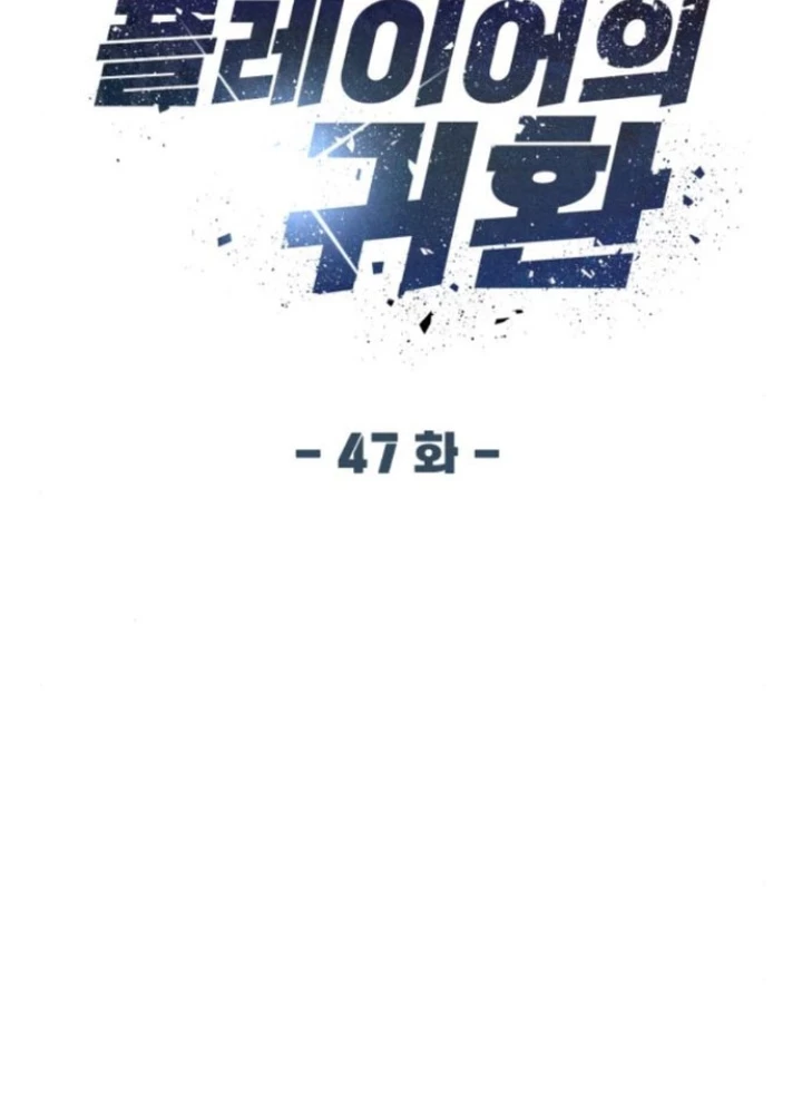 Sự Trở Lại Của Người Chơi Thiên Tài Chapter 47 - 107