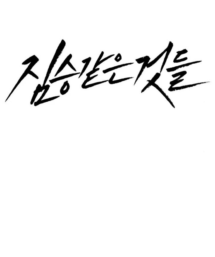 Beastly Things Chapter 10 - 32