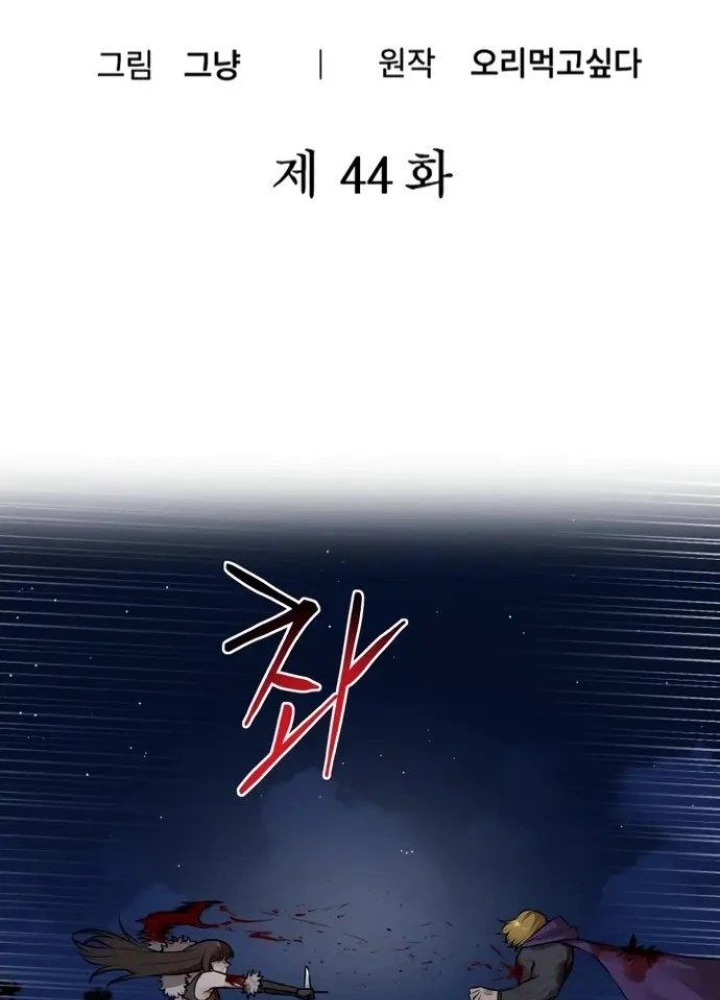 Kẻ man rợ bước chân vào học viện danh giá Chapter 44 - 2