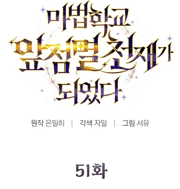 Trở Thành Thiên Tài Tốc Biến Của Học Viện Ma Pháp Chapter 51 - Trang 2