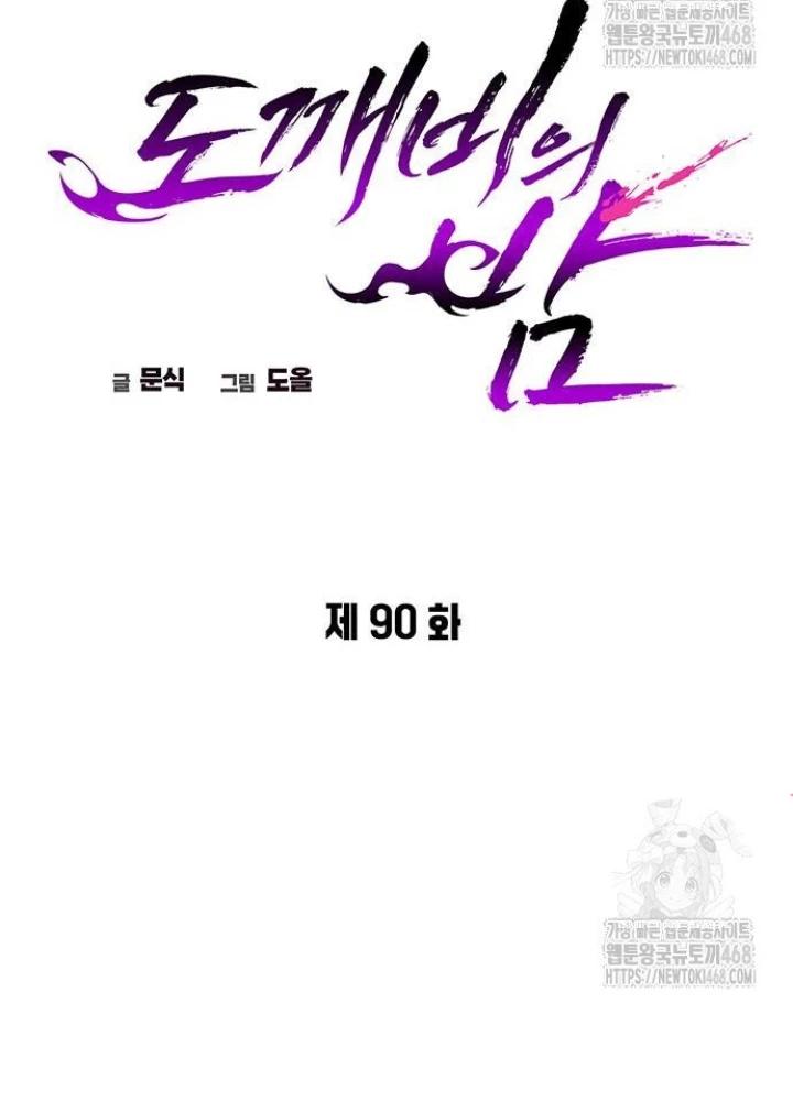Đêm Của Yêu Tinh Chapter 90 - 53