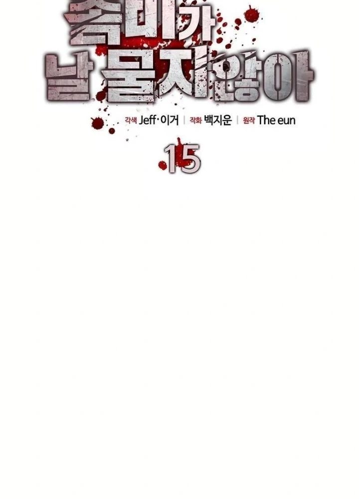 Kẻ không thuộc về loài người Chapter 15 - Trang 2