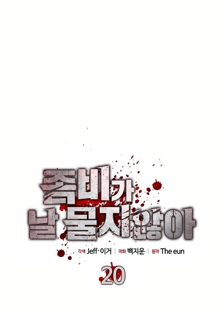 Kẻ không thuộc về loài người Chapter 20 - Trang 2