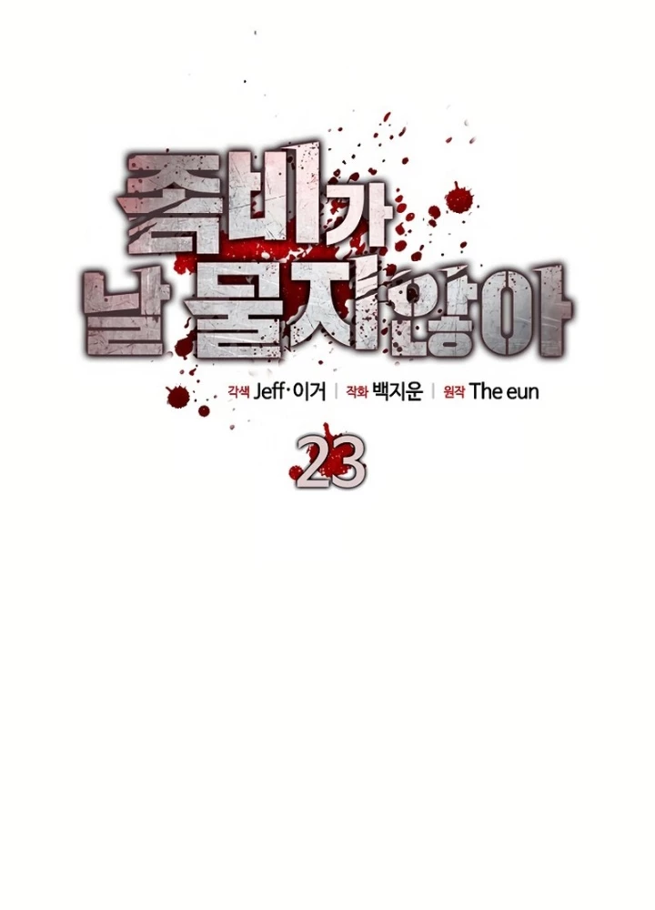 Kẻ không thuộc về loài người Chapter 23 - Trang 2