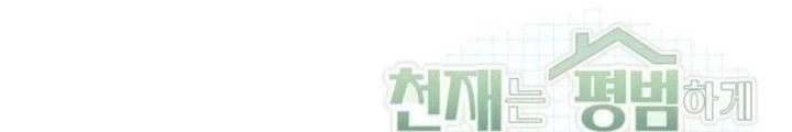 Thiên Tài Bình Dị Chapter 15 - 208