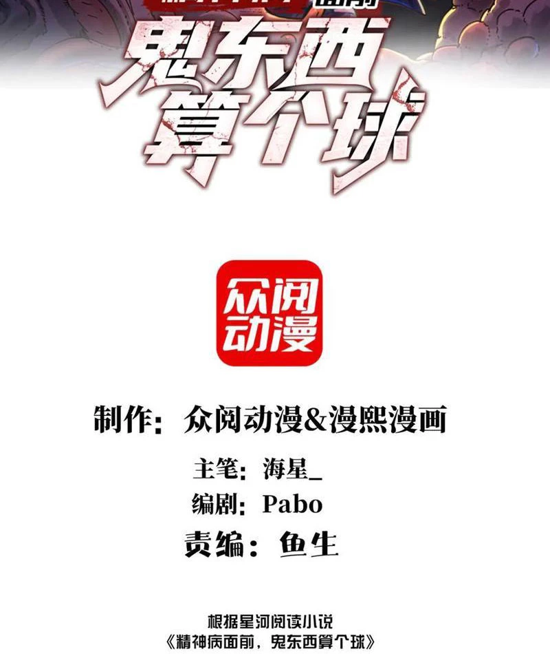 Trước mặt bệnh tâm thần, quỷ dị chẳng là gì cả Chapter 121 - 2