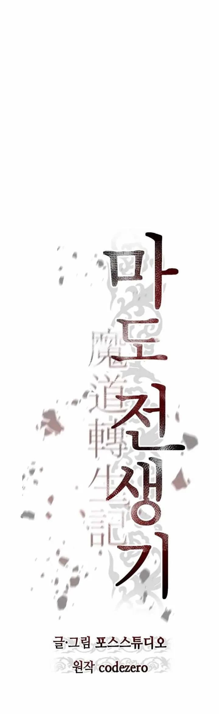 Ma Đạo Chuyển Sinh Ký Chapter 113 - 14