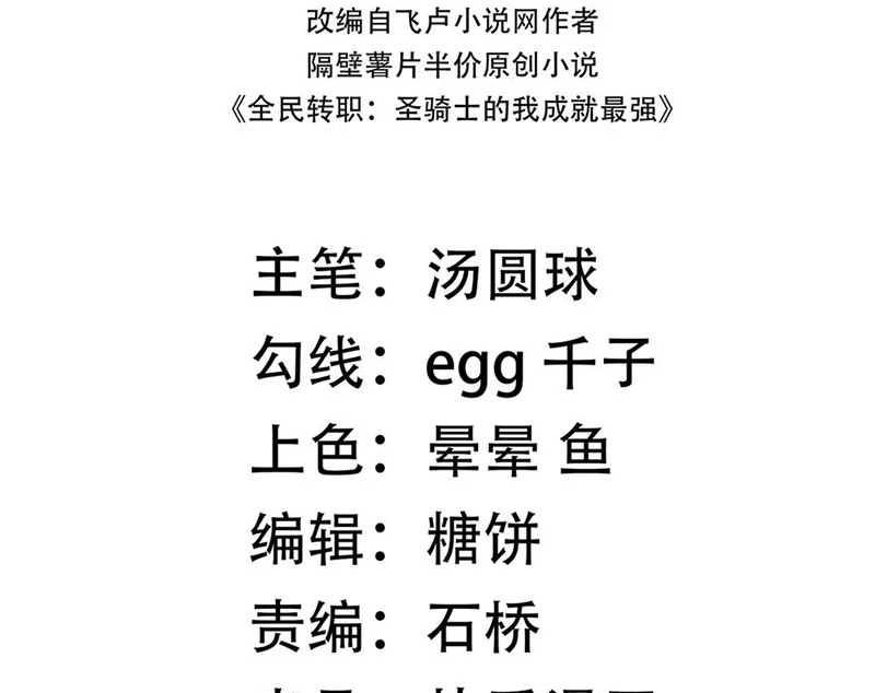 Thánh Hiệp Sĩ Cấp Sss Chapter 65 - 4