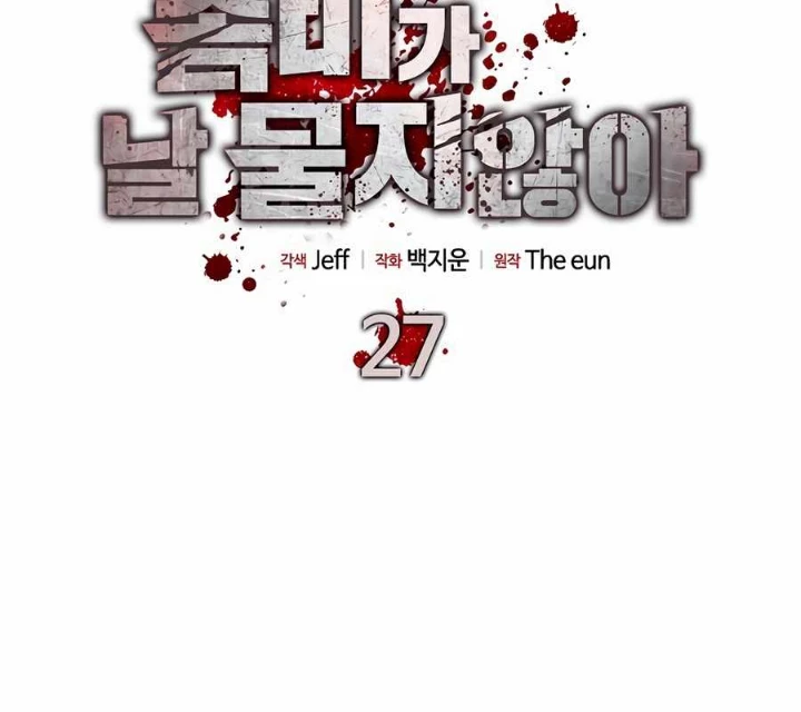 Kẻ không thuộc về loài người Chapter 27 - Trang 2