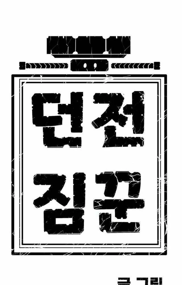 Tôi Chỉ Là Người Khuân Vác Trong Hầm Ngục Chapter 2.2 - Trang 2