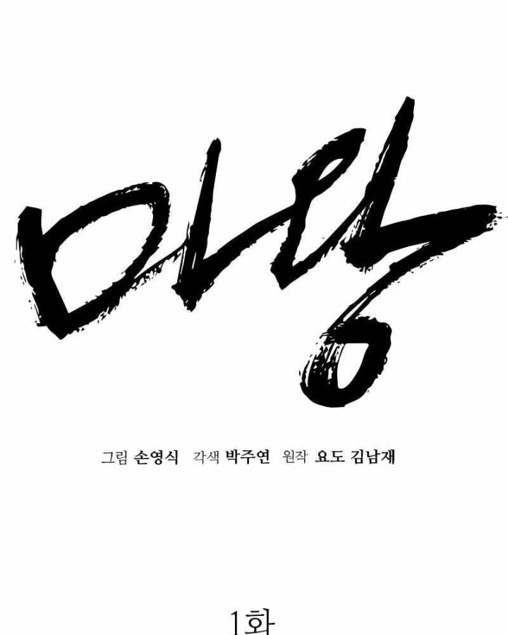 Quỷ Vương Chapter 1 - Trang 2