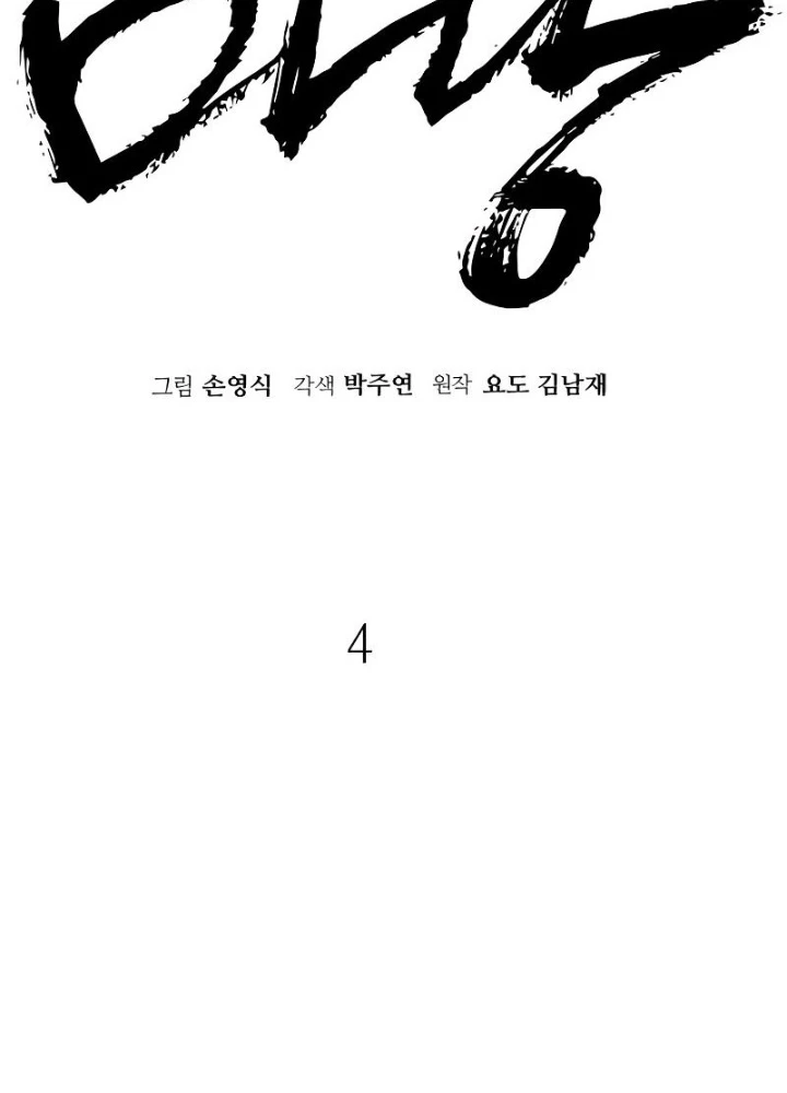Quỷ Vương Chapter 4 - Trang 2