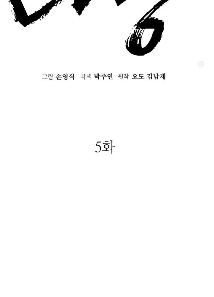 Quỷ Vương Chapter 5 - Trang 2