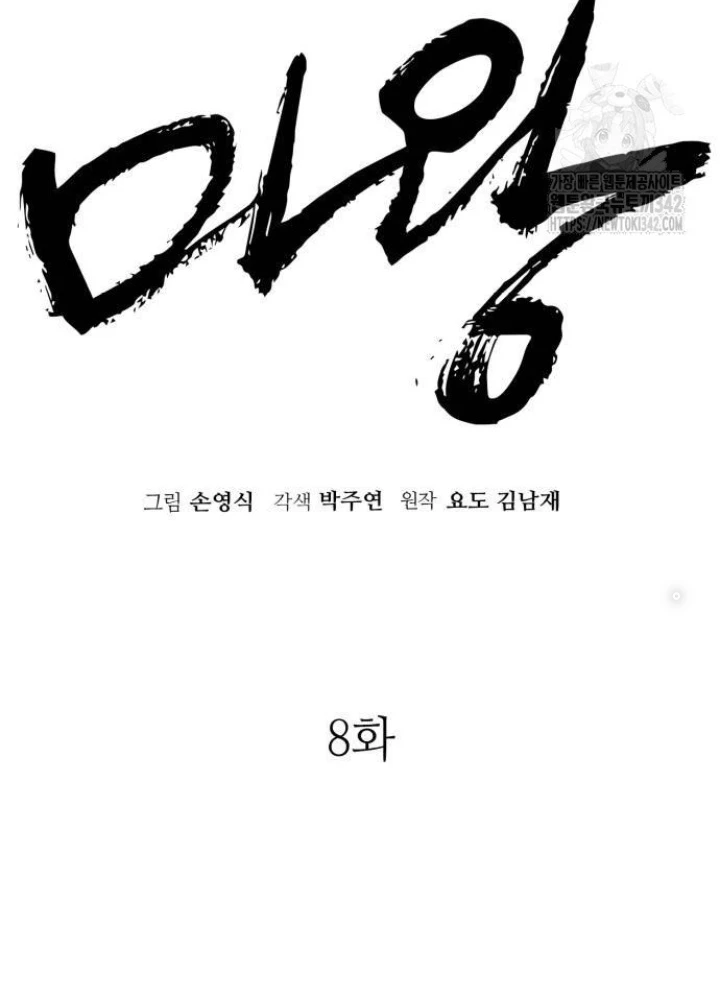 Quỷ Vương Chapter 8 - Trang 2