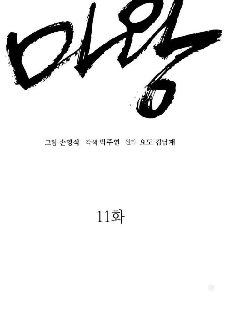 Quỷ Vương Chapter 11 - Trang 2