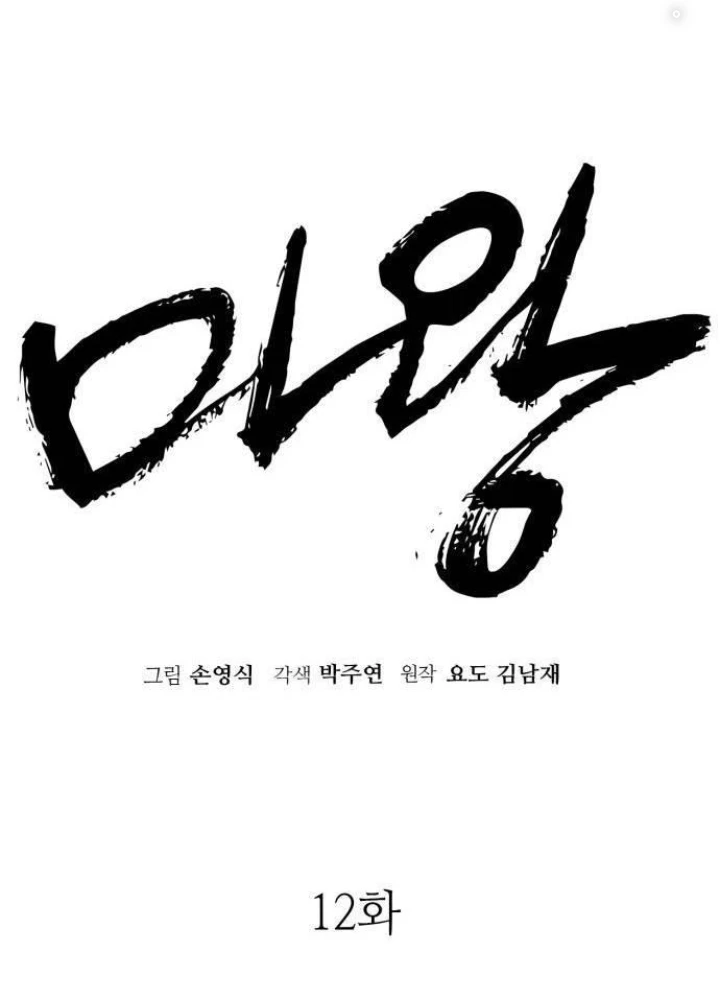 Quỷ Vương Chapter 12 - Trang 2