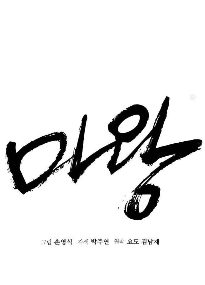 Quỷ Vương Chapter 14 - Trang 2