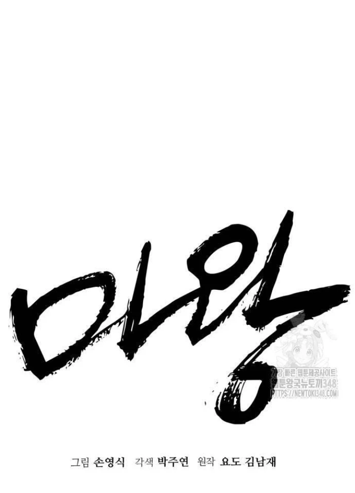 Quỷ Vương Chapter 16 - Trang 2