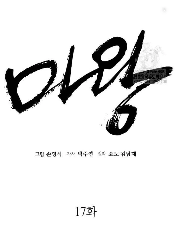 Quỷ Vương Chapter 17 - Trang 2