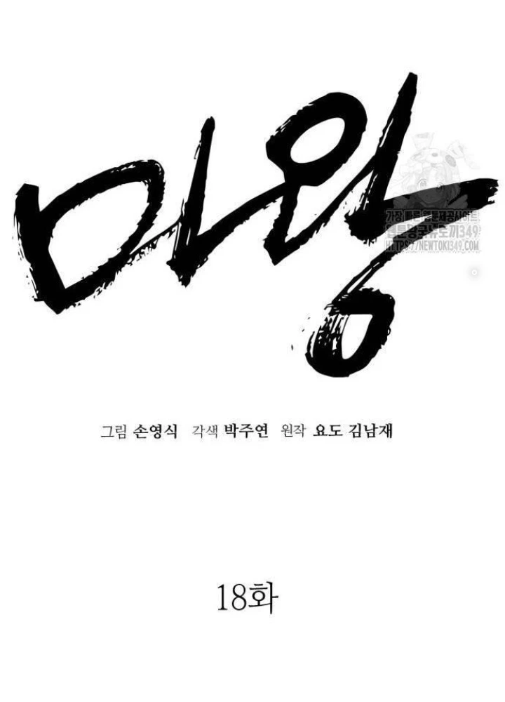 Quỷ Vương Chapter 18 - Trang 2
