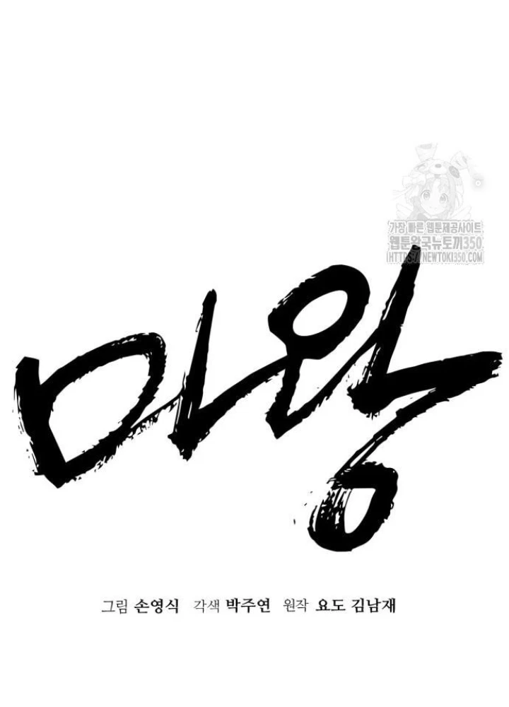 Quỷ Vương Chapter 19 - Trang 2