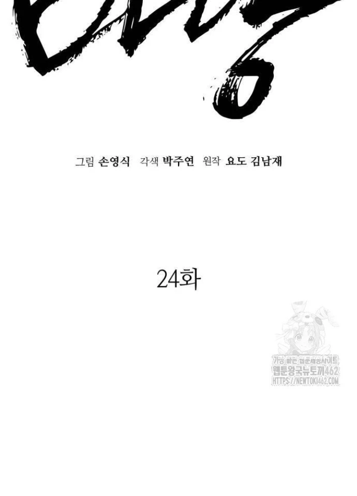 Quỷ Vương Chapter 24 - Trang 2