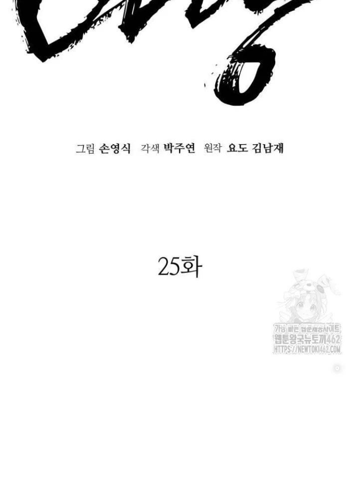 Quỷ Vương Chapter 25 - Trang 2