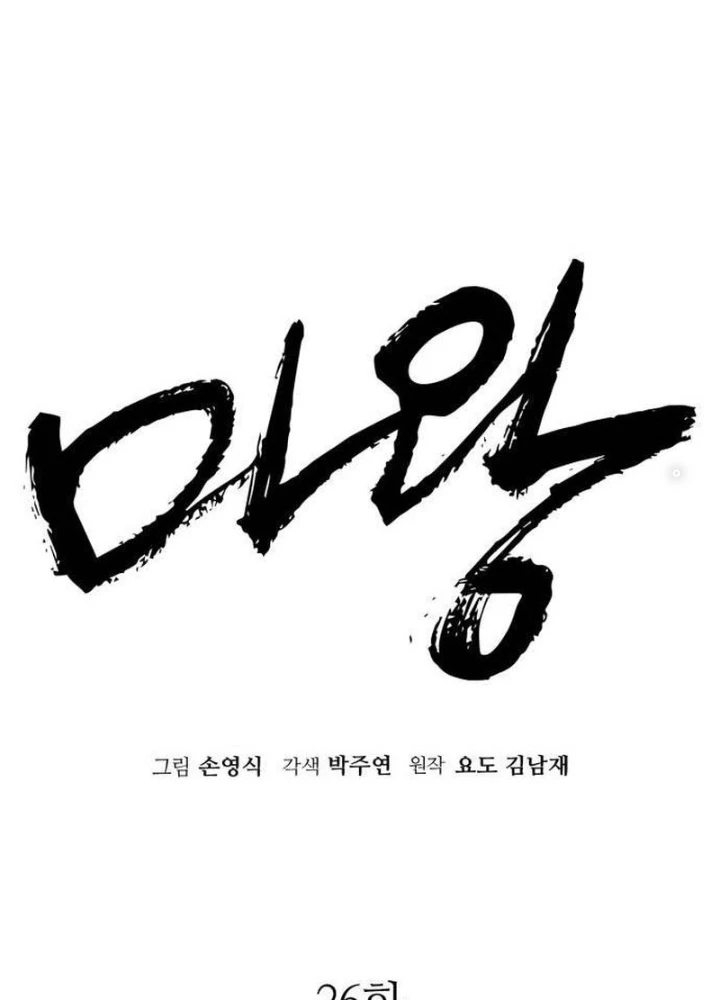 Quỷ Vương Chapter 26 - Trang 2