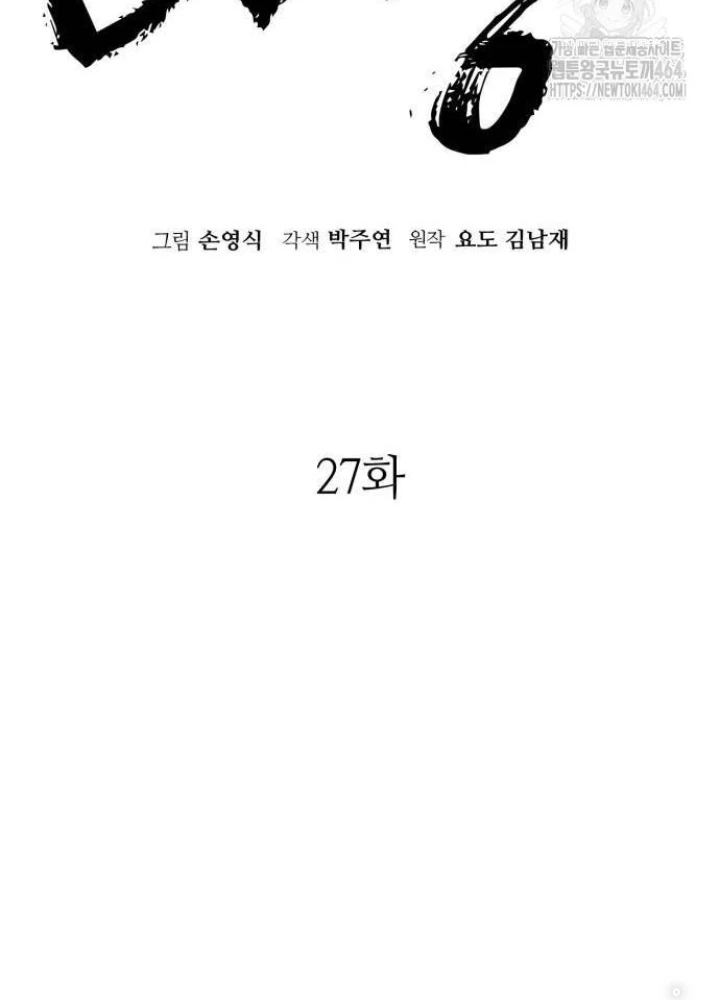 Quỷ Vương Chapter 27 - Trang 2