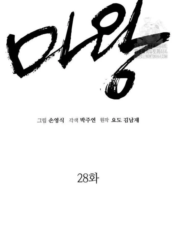Quỷ Vương Chapter 28 - Trang 2