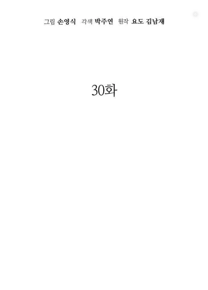 Quỷ Vương Chapter 30 - Trang 2