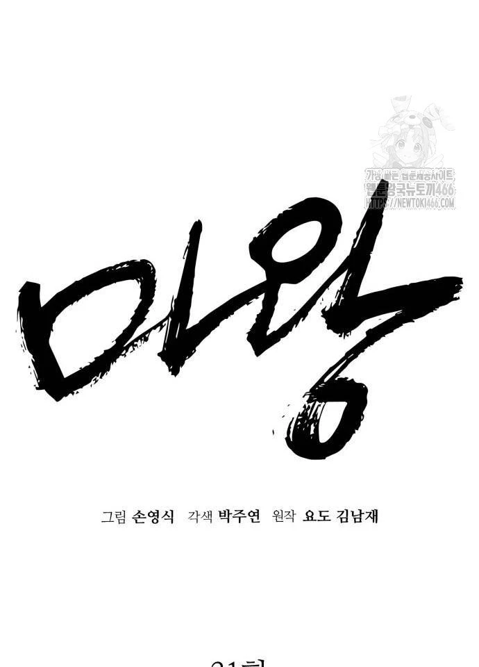 Quỷ Vương Chapter 31 - Trang 2