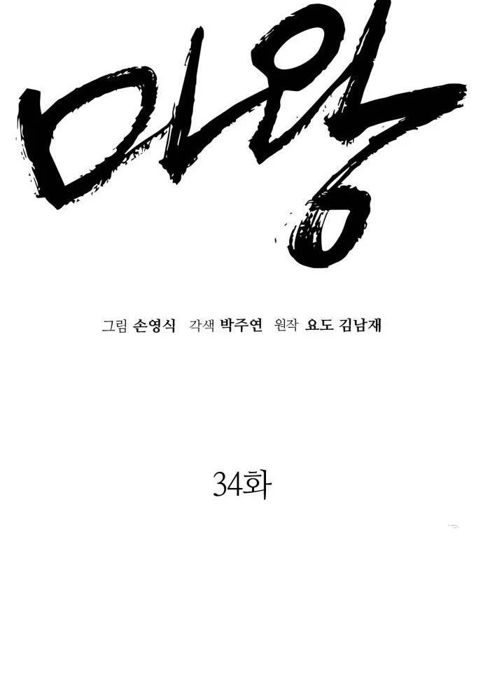 Quỷ Vương Chapter 34 - Trang 2