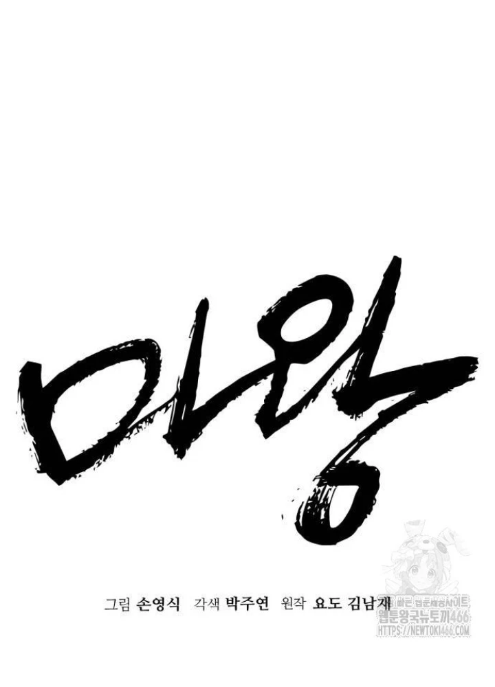 Quỷ Vương Chapter 36 - Trang 2